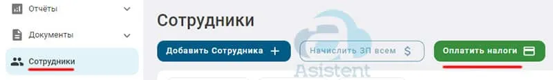 Как оплатить налоги за ИП