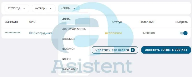 Оплата налогов за ИП в 1 клик