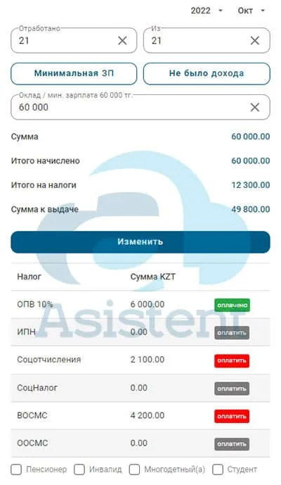 Оплата налогов за ИП в 1 клик