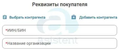 как выставить счет на оплату