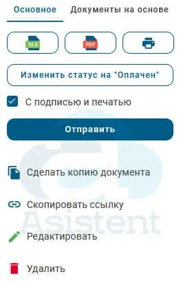 счет на оплату